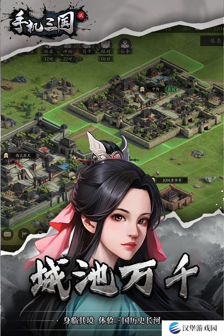 手机三国2