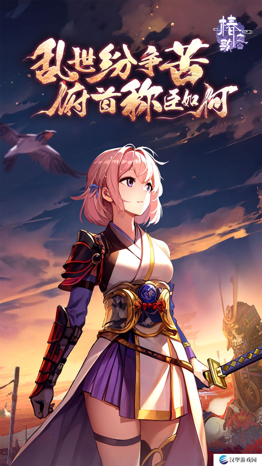 椿之歌华为版