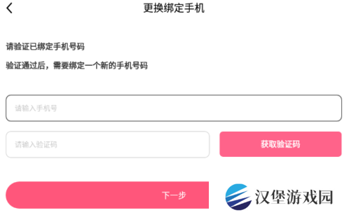 九秀直播怎么解绑手机号4