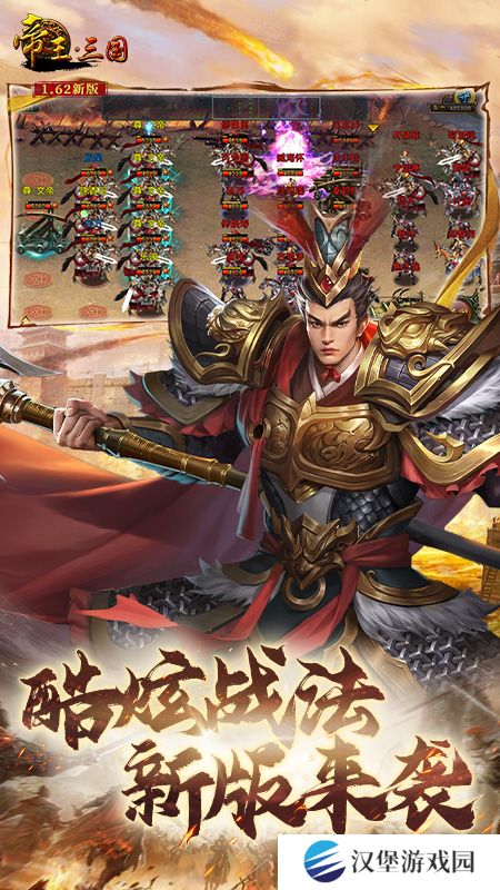 帝王三国单机无限黄金版