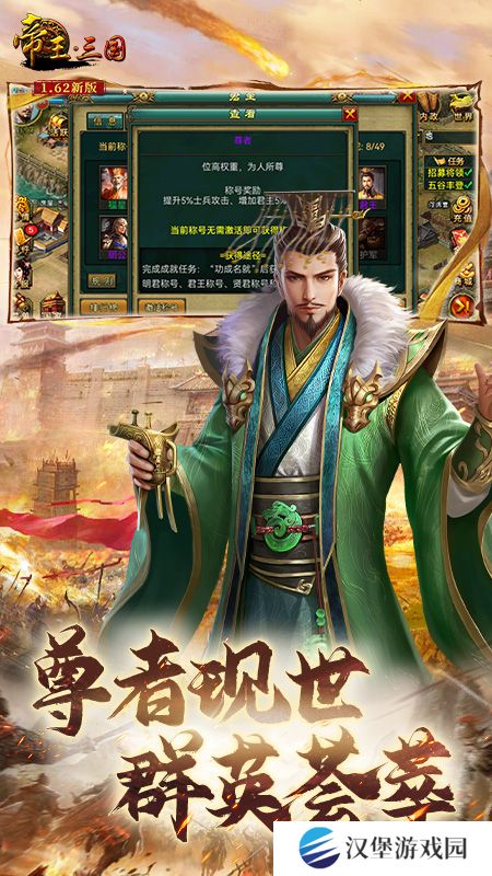 帝王三国单机无限黄金版