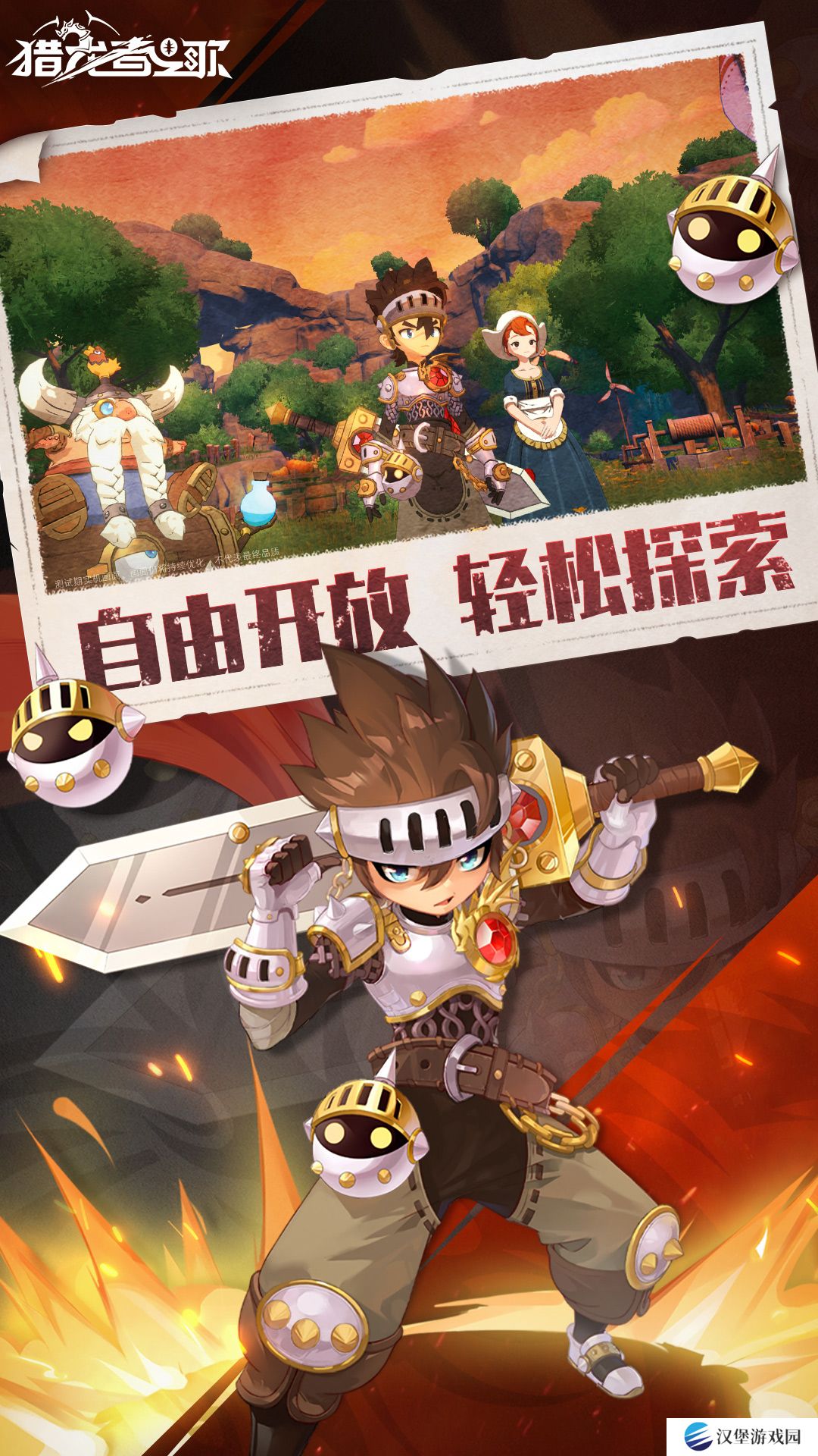 猎龙者之歌 v0.969.8228
