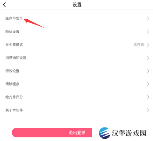 九秀直播怎么解绑手机号2
