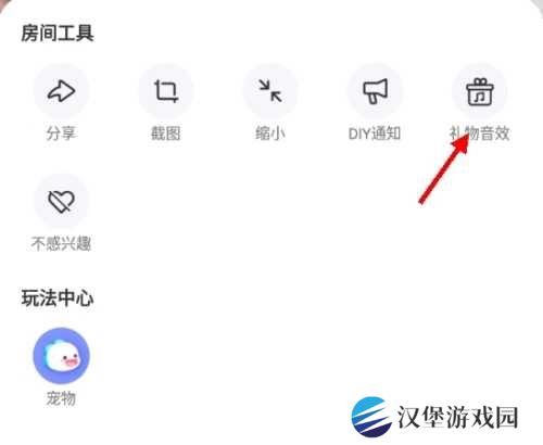 BIGO LIVE怎么关闭礼物特效2