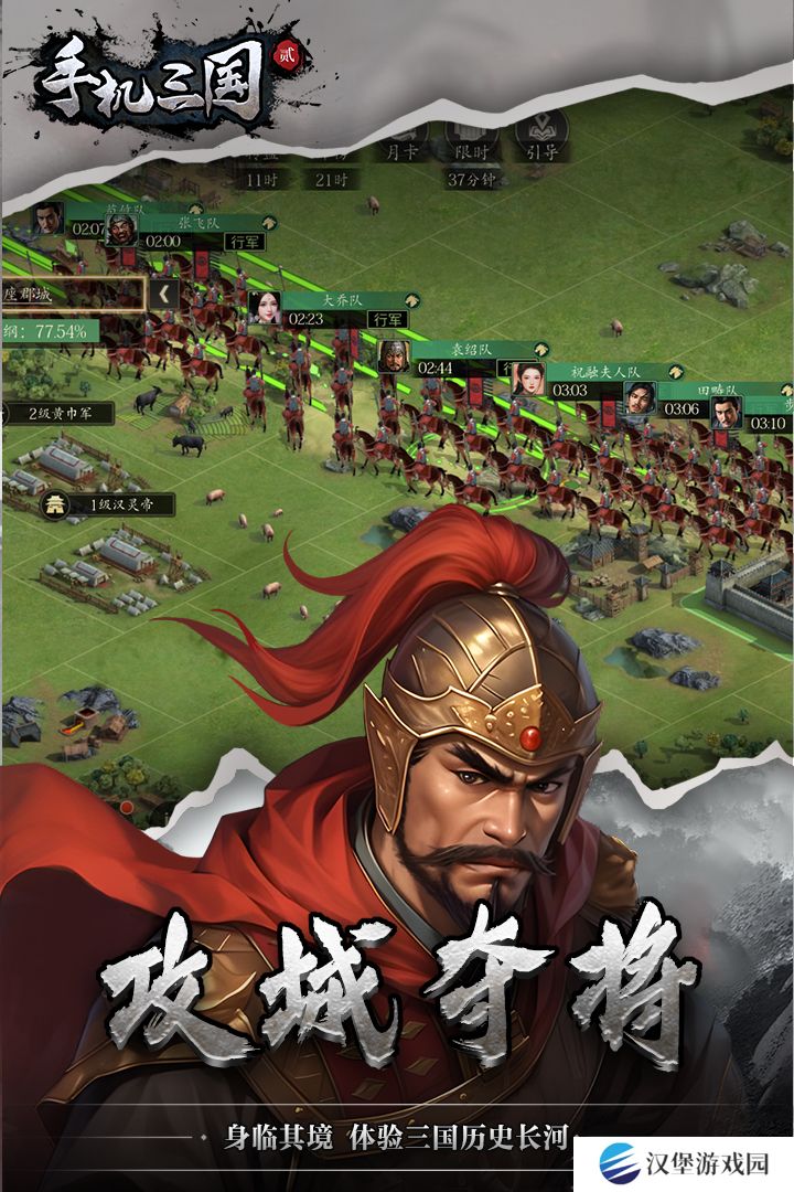 手机三国2