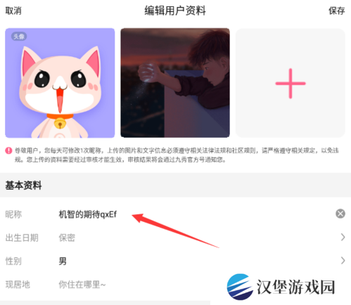 九秀怎么改昵称2