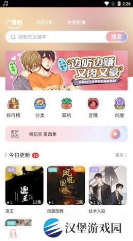 哇塞fm手机版