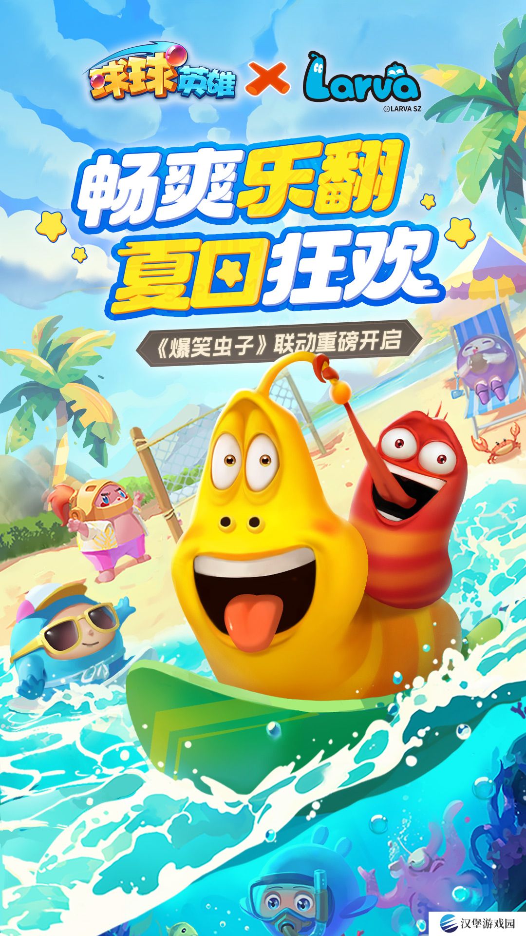 球球英雄全皮肤解锁