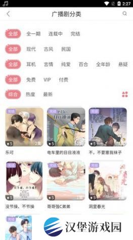 哇塞fm手机版