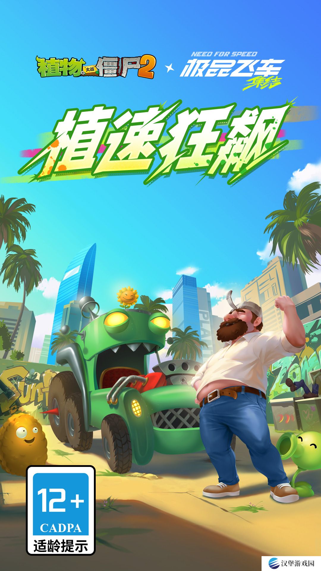 植物大战僵尸2oppo版本