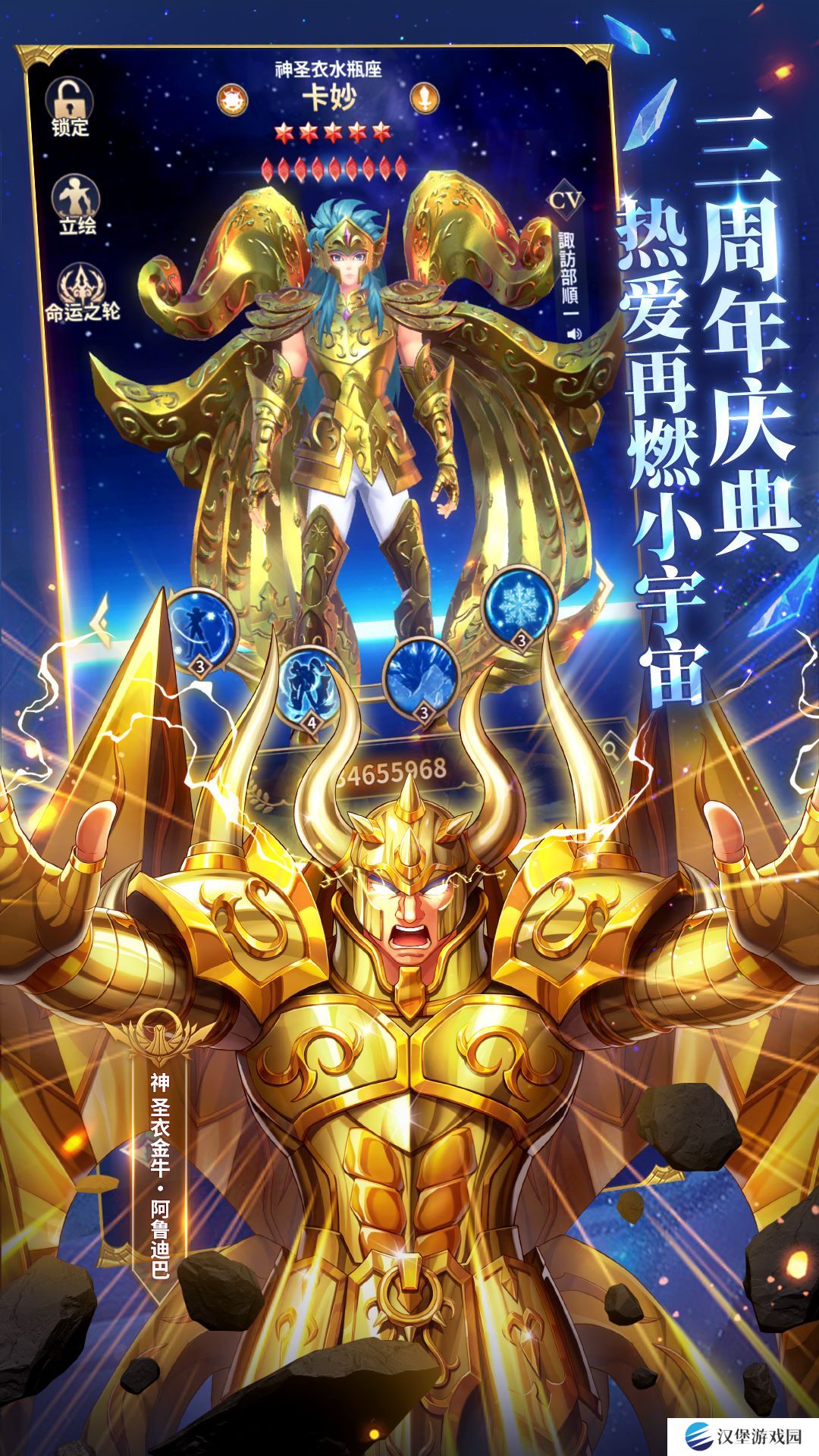 圣斗士星矢：正义传说v2.0.83
