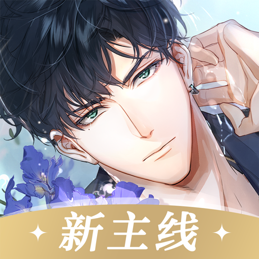 光与夜之恋 v1.8.0803