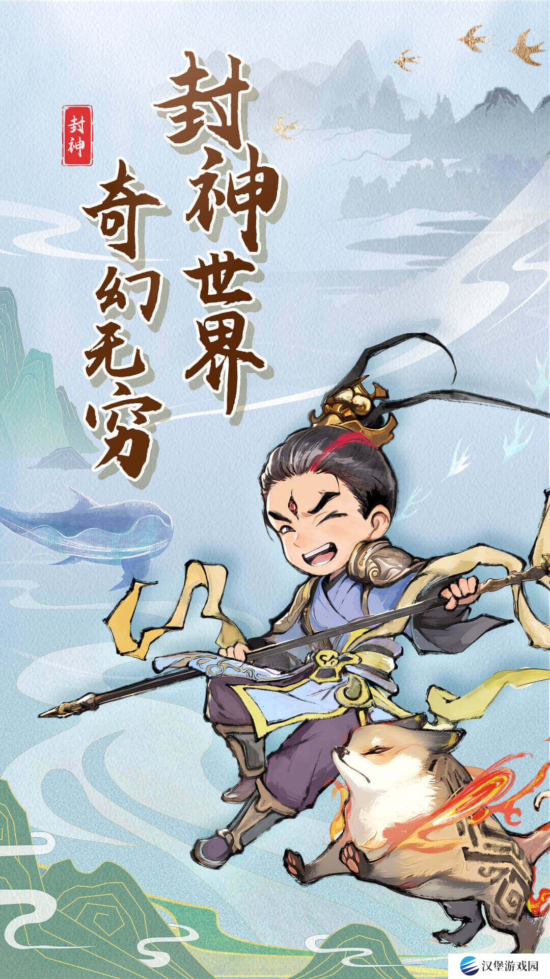 封神让我来 v1.0.1-全新高自由度RPG修仙封神
