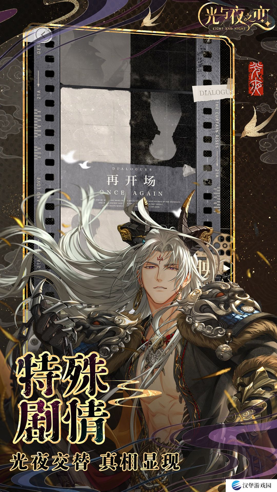 光与夜之恋 v1.8.0803