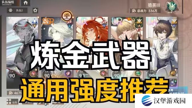 龙族卡塞尔之门炼金武器怎么搭配 炼金武器搭配指南[多图]