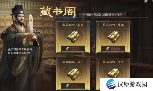 三国谋定天下藏书阁怎么玩 藏书阁玩法攻略[图]