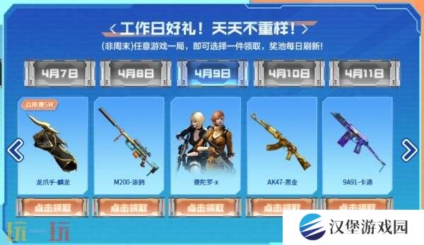 CF穿越火线4月7日-11日工作日好礼上线！共25件实用道具等你拿！​​​​​​​