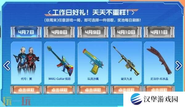 CF穿越火线4月7日-11日工作日好礼上线！共25件实用道具等你拿！​​​​​​​