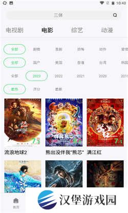 万国影院免费版