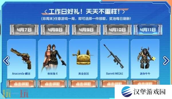 CF穿越火线4月7日-11日工作日好礼上线！共25件实用道具等你拿！​​​​​​​