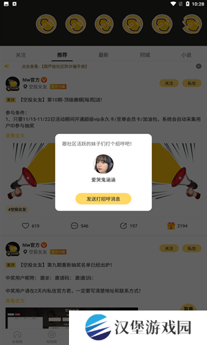 葫芦娃交友app免费