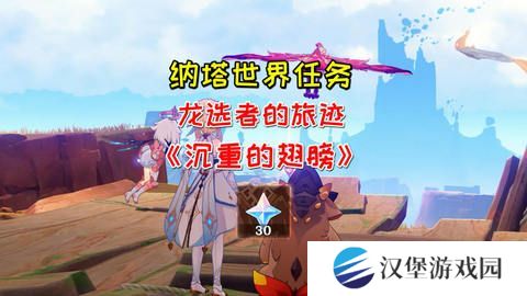 原神沉重的翅膀任务完成攻略 沉重的翅膀完成细节教程[多图]