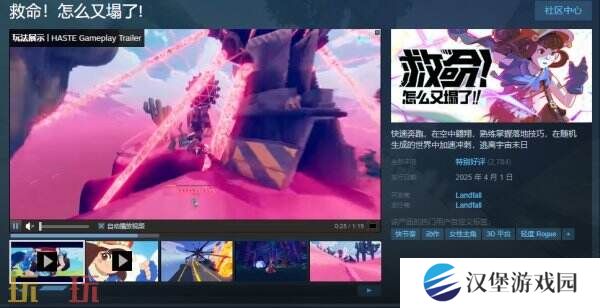 第三人称跑酷游戏《救命！怎么又塌了！》现已正式发售