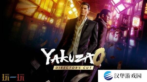 《如龙0导演剪辑版》Switch2版本将于6月5日推出