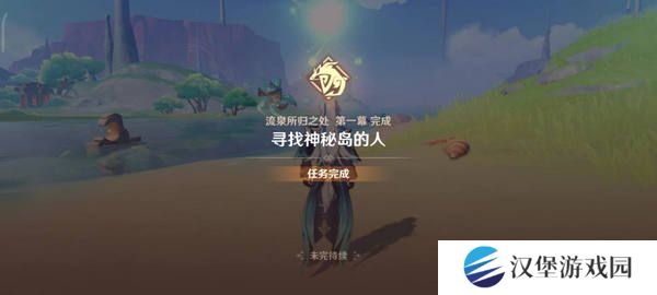 原神流泉所归之处世界任务攻略 流泉所归之处第一幕二幕任务怎么过[多图]图片4