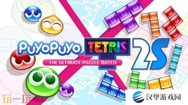 《魔法气泡特趣思 俄罗斯方块2》Switch2版将于6月5日推出