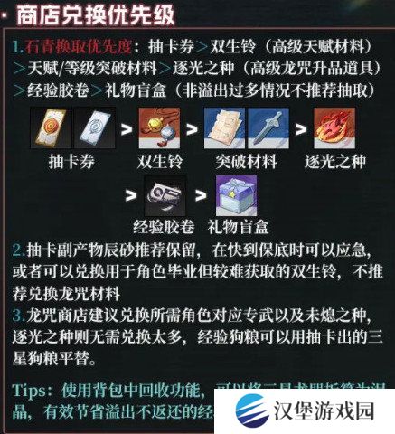 归龙潮新手应该怎么玩 新手玩家打法流程[多图]图片6
