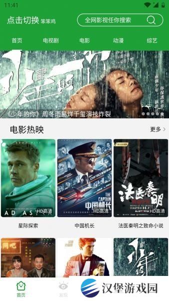 青椒影视2.6.5