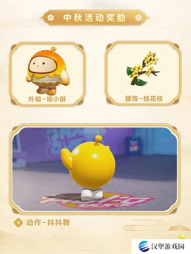 蛋仔派对中秋节活动汇总 中秋玩法大更新还有兔露露皮肤上新[多图]图片3