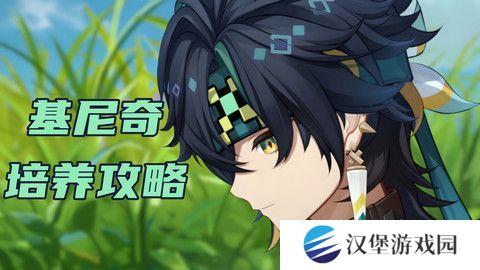 原神基尼奇圣遗物搭配攻略 基尼奇圣遗物推荐[多图]