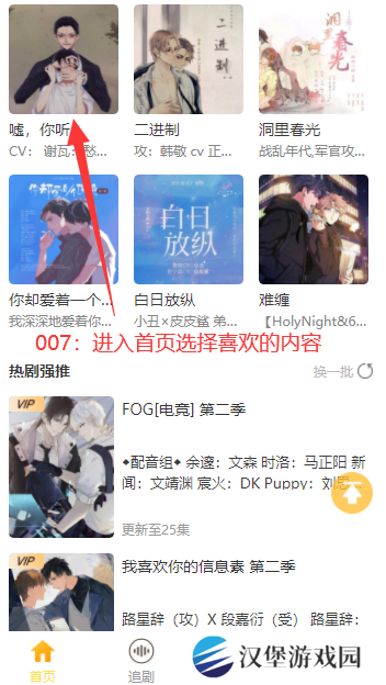 天呐app下载广播剧(天呐FM)
