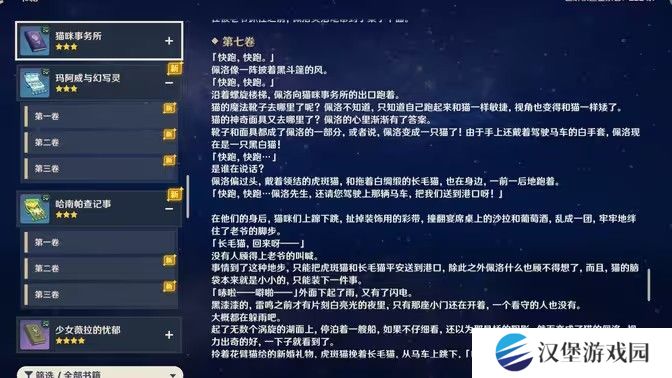 原神原神哈南帕查记事书籍在哪里获取 神哈南帕查记事具体位置分享[多图]