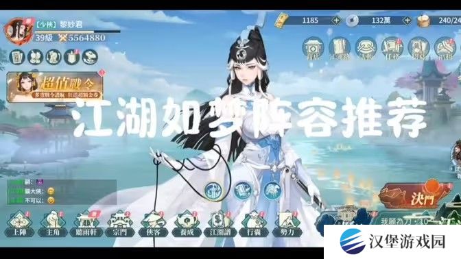 江湖如梦阵容搭配攻略 新手阵容如何搭配更好[多图]