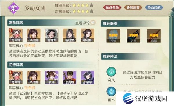 江湖如梦阵容搭配攻略 新手阵容如何搭配更好[多图]图片3