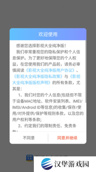 影视大全纯净版电脑版官方下载
