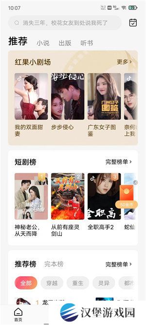 红果免费短剧app领红包