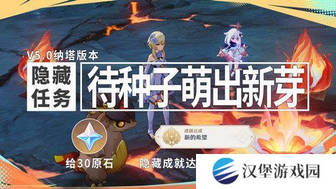 原神新的希望隐藏成就如何达成 新的希望成就怎么完成[多图]