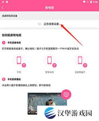 投屏教程截图3