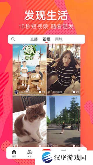 火山小视频官方版